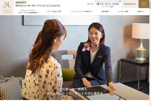 www.newotani.co.jp/tokyo/marriage-concierge